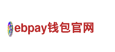 探寻ebpay钱包官网游戏公司的精彩世界！